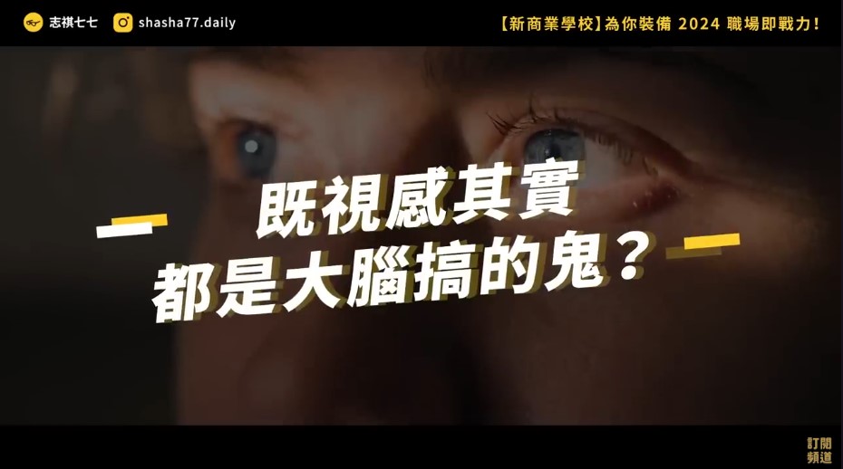 デザジャブの心理的説明は?