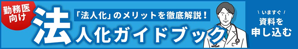 法人化ガイドブック_バナー