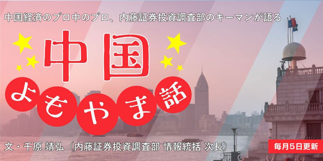 中国よもやま話