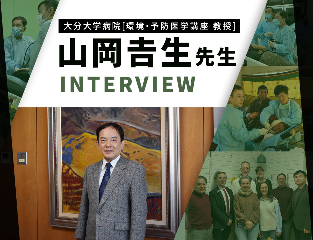 プロフェッショナル インタビュー 山岡 𠮷生