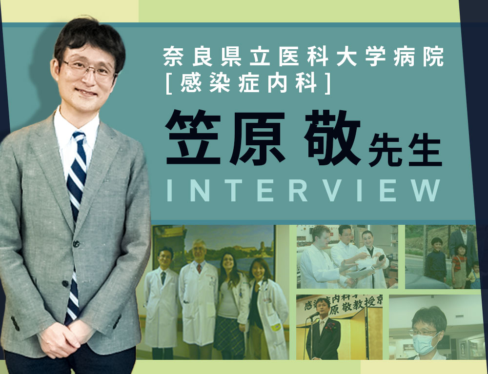 笠原 敬教授　インタビュー記事 一覧