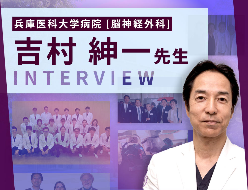 吉村 紳一先生　インタビュー記事 一覧