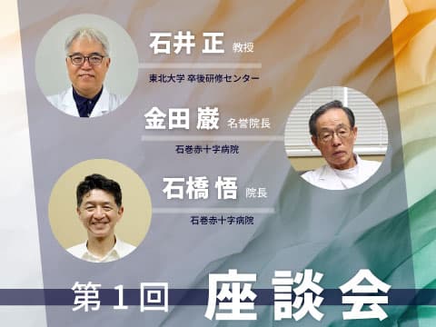 第1回 3人の出会い