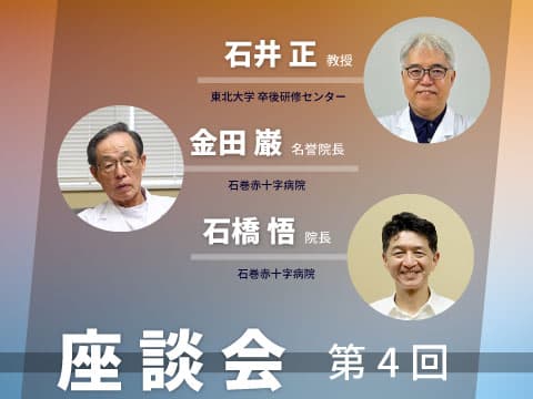 第4回 石巻赤十字病院が人気の研修病院になる